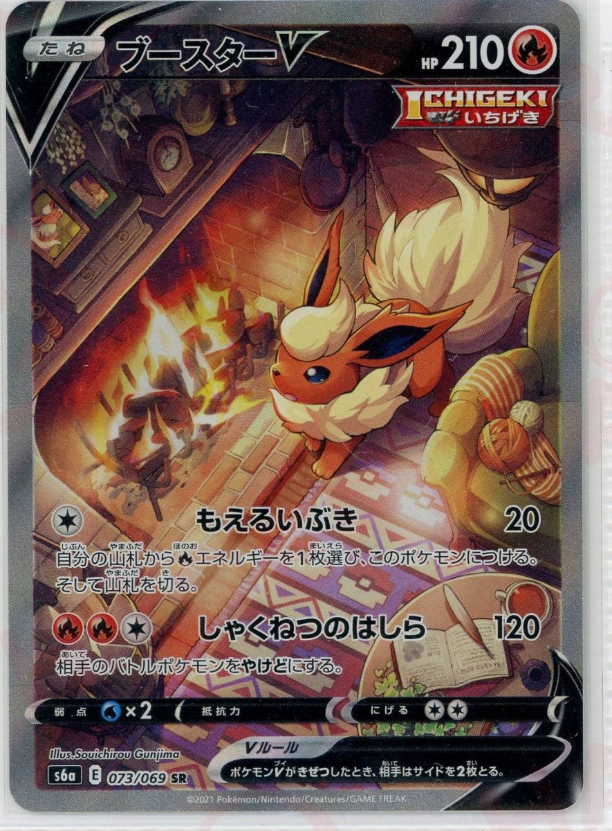 ブースターV:SA(SR){炎}〈073/069〉[S6a] ｜ポケカ販売‧買取｜ 晴れる屋2