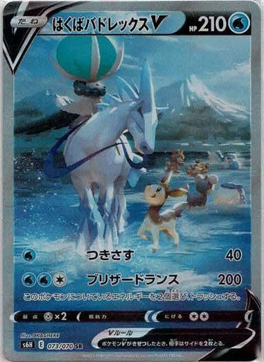 はくばバドレックスV:SA(SR){水}〈073/070〉[S6H] ｜ポケカ販売‧買取｜ 晴れる屋2