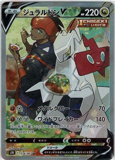 ジュラルドンV:SA(SR){ドラゴン}〈076/067〉[S7D] ｜ポケカ販売‧買取｜ 晴れる屋2
