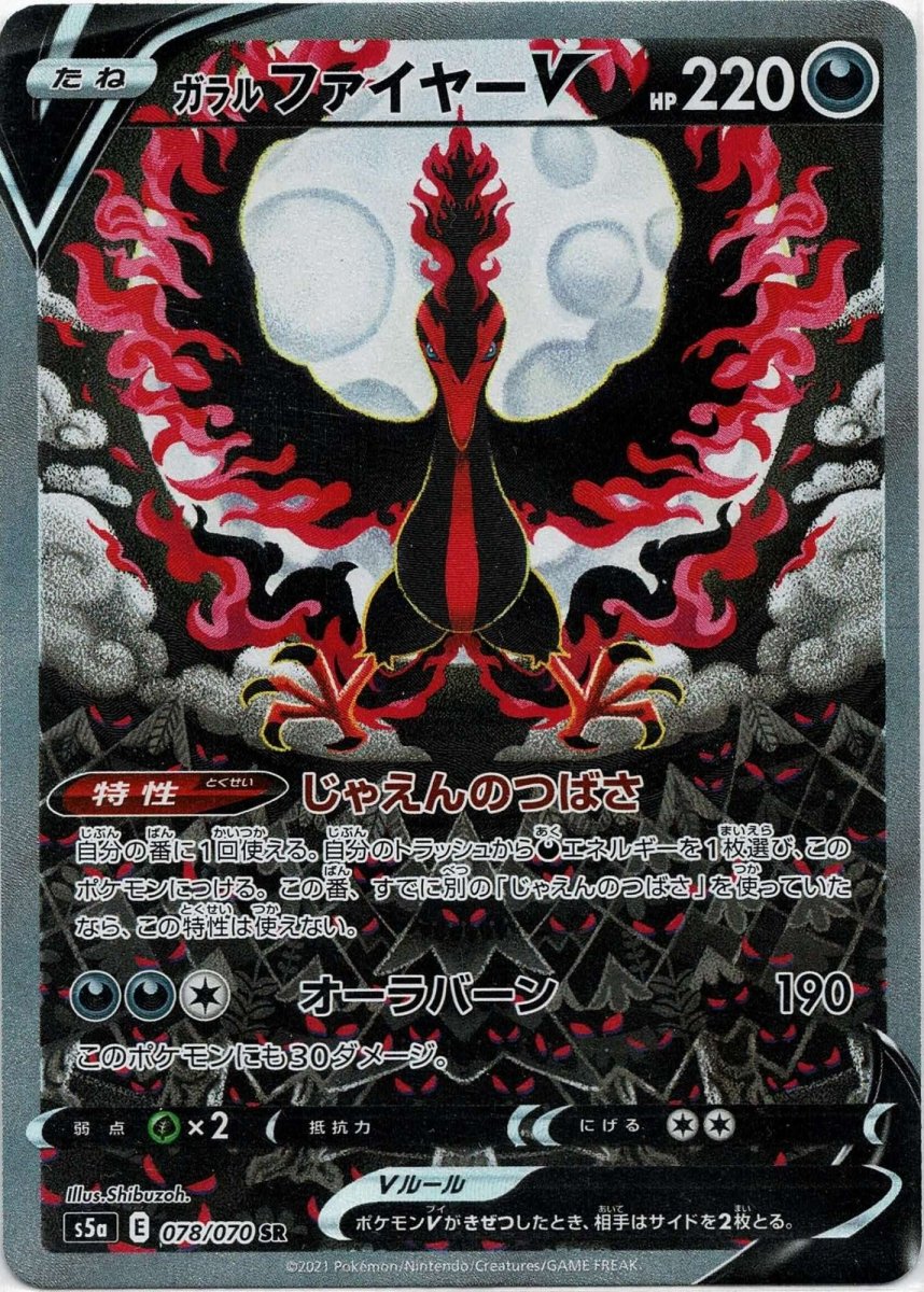 PSA10 ガラルファイヤーV SR SA ポケモンカード ガラルファイヤーV:SA(SR){悪}〈078/070〉[S5a] ｜販売‧買取｜ 晴れる屋2