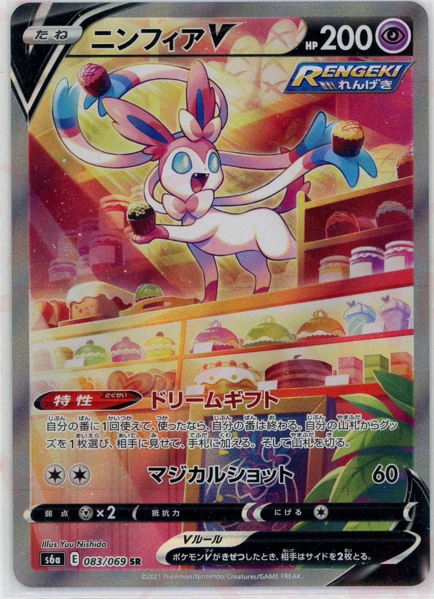 ニンフィアV:SA(SR){超}〈083/069〉[S6a] ｜ポケカ販売‧買取｜ 晴れる屋2