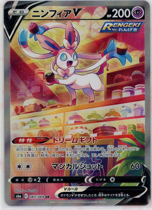 ニンフィアV:SA(SR){超}〈083/069〉[S6a] ｜ポケカ販売‧買取｜ 晴れる屋2