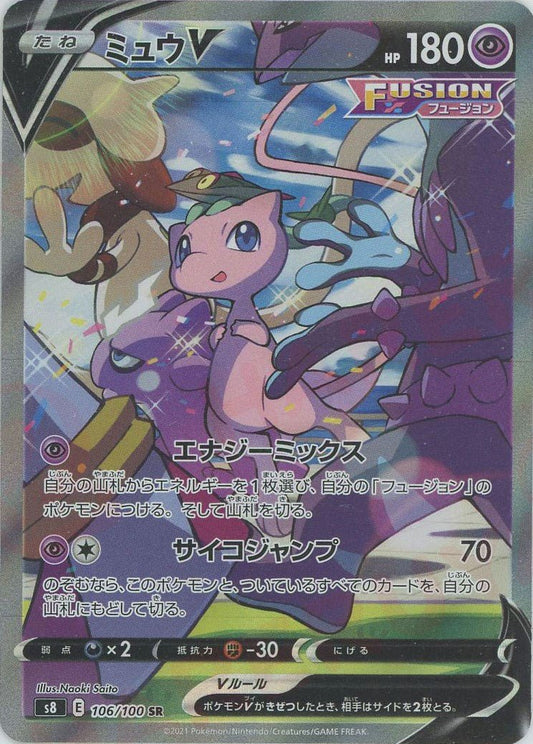 ミュウV:SA(SR){超}〈106/100〉[S8] ｜ポケカ販売‧買取｜ 晴れる屋2
