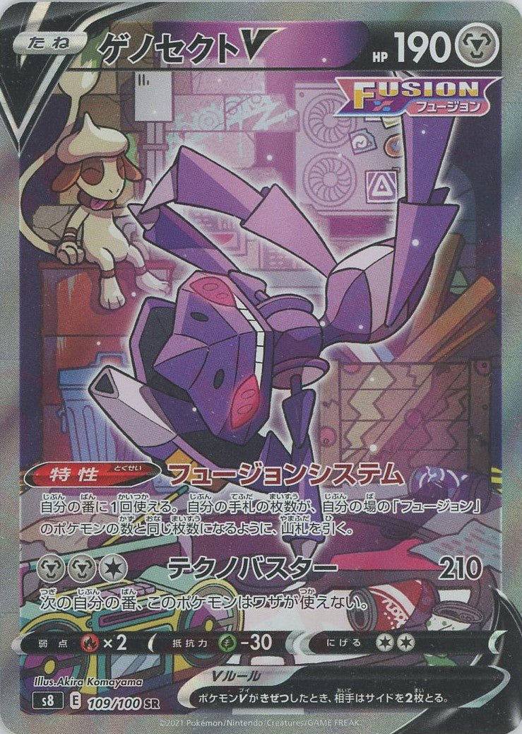 ゲノセクトV:SA(SR){鋼}〈109/100〉[S8] ｜ポケカ販売‧買取｜ 晴れる屋2
