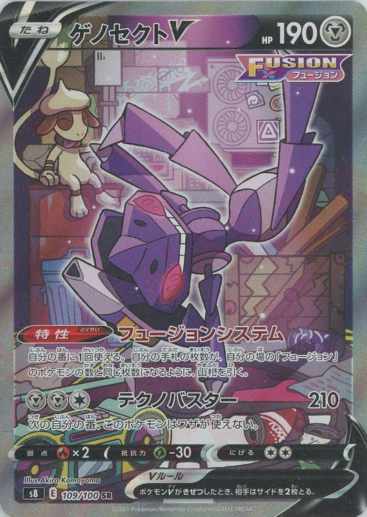 ゲノセクトV:SA(SR){鋼}〈109/100〉[S8] ｜ポケカ販売‧買取｜ 晴れる屋2