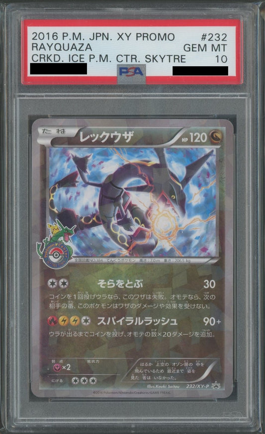 【PSA10】レックウザ(PROMO){ドラゴン}〈232/XY-P〉[XY-P]