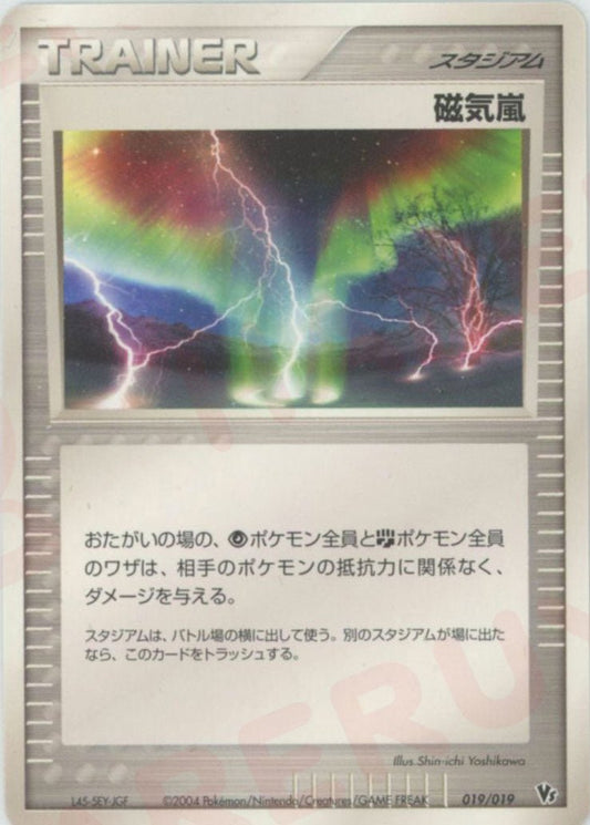 磁気嵐:VSマーク(CP){スタジアム}〈019/019〉[PVSｰD] ｜ポケカ販売‧買取｜ 晴れる屋2