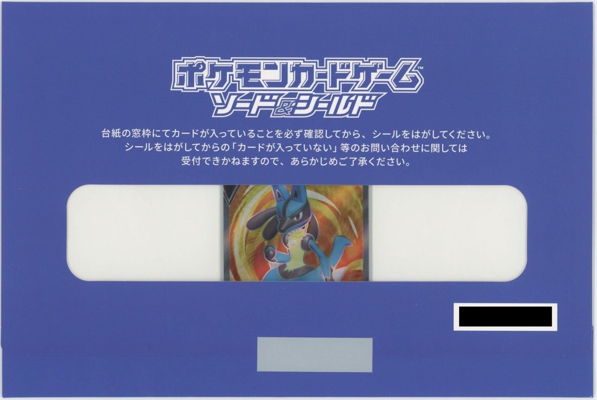 未開封プロモ】お家でシールド戦 キャンペーンカード ルカリオV:SR仕様