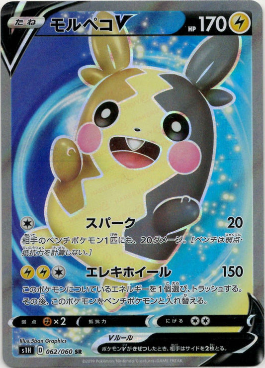 モルペコV(SR){雷}〈062/060〉[S1H] ｜ポケカ販売‧買取｜ 晴れる屋2