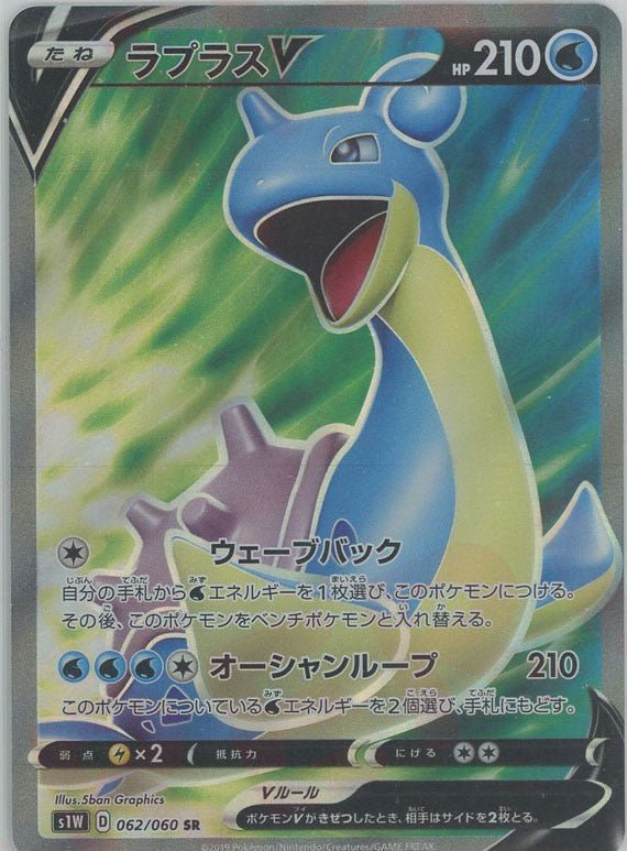 ラプラスV(SR){水}〈062/060〉[S1W] ｜ポケカ販売‧買取｜ 晴れる屋2