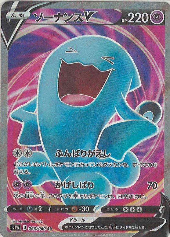 ソーナンスV(SR){超}〈063/060〉[S1W] ｜ポケカ販売‧買取｜ 晴れる屋2