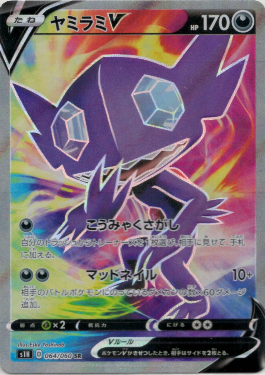 ヤミラミV(SR){悪}〈064/060〉[S1H] ｜ポケカ販売‧買取｜ 晴れる屋2