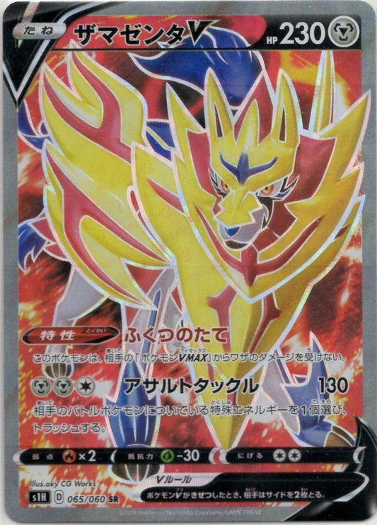 ザマゼンタV(SR){鋼}〈065/060〉[S1H] ｜ポケカ販売‧買取｜ 晴れる屋2