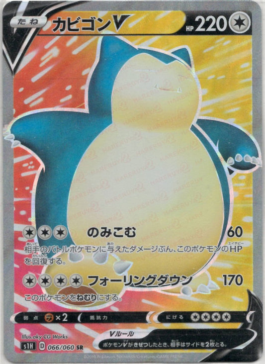 カビゴンV(SR){無}〈066/060〉[S1H] ｜ポケカ販売‧買取｜ 晴れる屋2