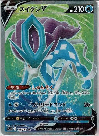 スイクンV(SR){水}〈068/067〉[S7D] ｜ポケカ販売‧買取｜ 晴れる屋2