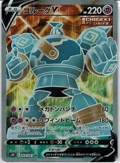 ゴルーグV(SR){超}〈069/067〉[S7D] ｜ポケカ販売‧買取｜ 晴れる屋2