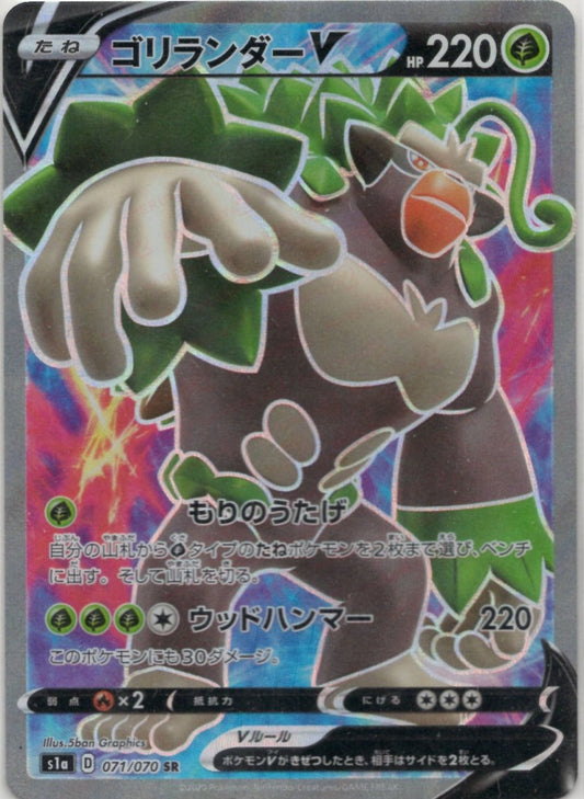ゴリランダーV(SR){草}〈071/070〉[S1a] ｜ポケカ販売‧買取｜ 晴れる屋2
