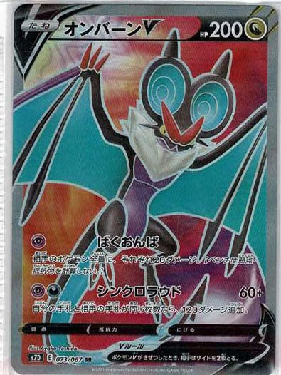オンバーンV(SR){ドラゴン}〈073/067〉[S7D] ｜ポケカ販売‧買取｜ 晴れる屋2