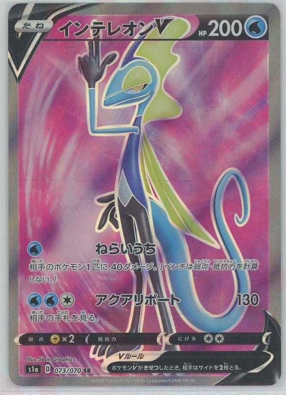 インテレオンV(SR){水}〈073/070〉[S1a] ｜ポケカ販売‧買取｜ 晴れる屋2