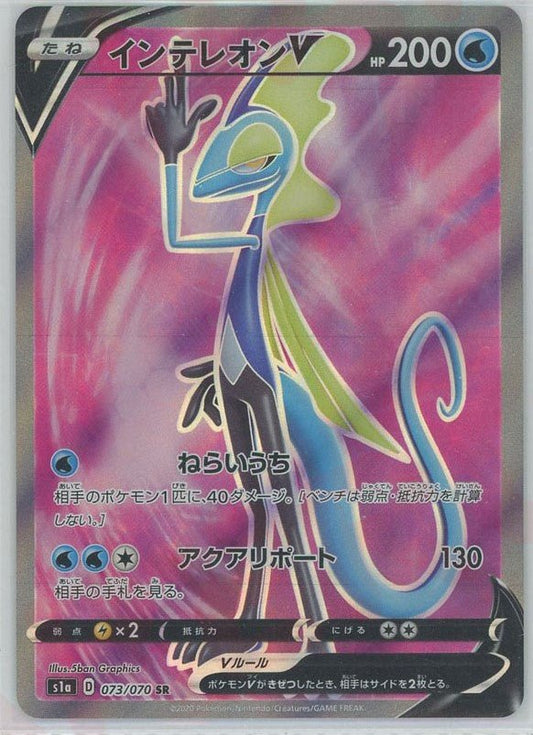 インテレオンV(SR){水}〈073/070〉[S1a] ｜ポケカ販売‧買取｜ 晴れる屋2
