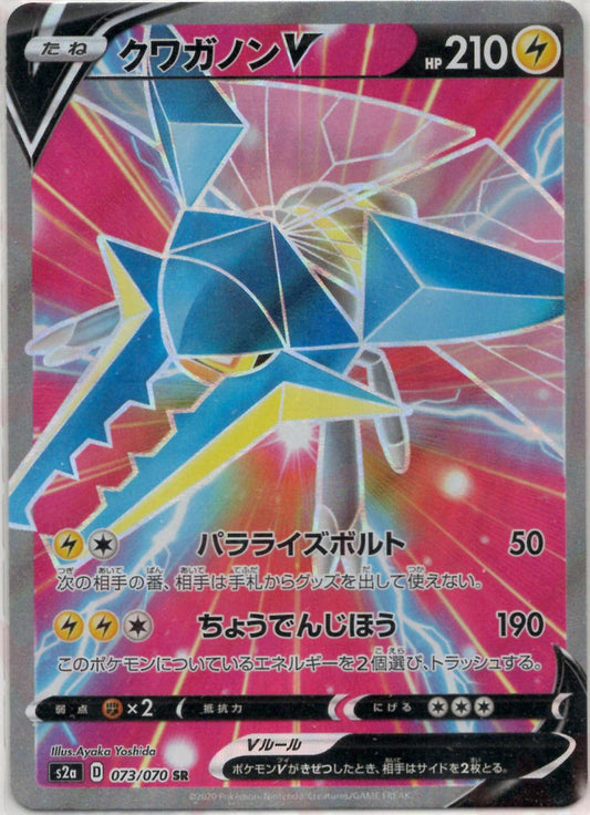クワガノンV(SR){雷}〈073/070〉[S2a] ｜ポケカ販売‧買取｜ 晴れる屋2