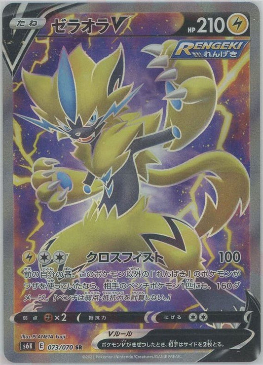 ゼラオラV(SR){雷}〈073/070〉[S6K] ｜ポケカ販売‧買取｜ 晴れる屋2
