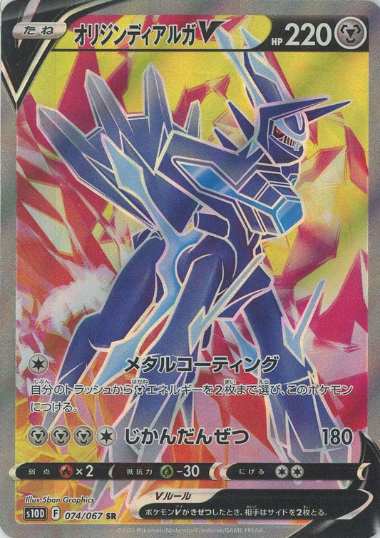 オリジンディアルガV(SR){鋼}〈074/067〉[S10D] ｜ポケカ販売‧買取｜ 晴れる屋2