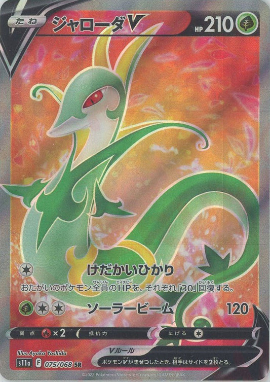 ジャローダV(SR){草}〈075/068〉[S11a] ｜ポケカ販売‧買取｜ 晴れる屋2