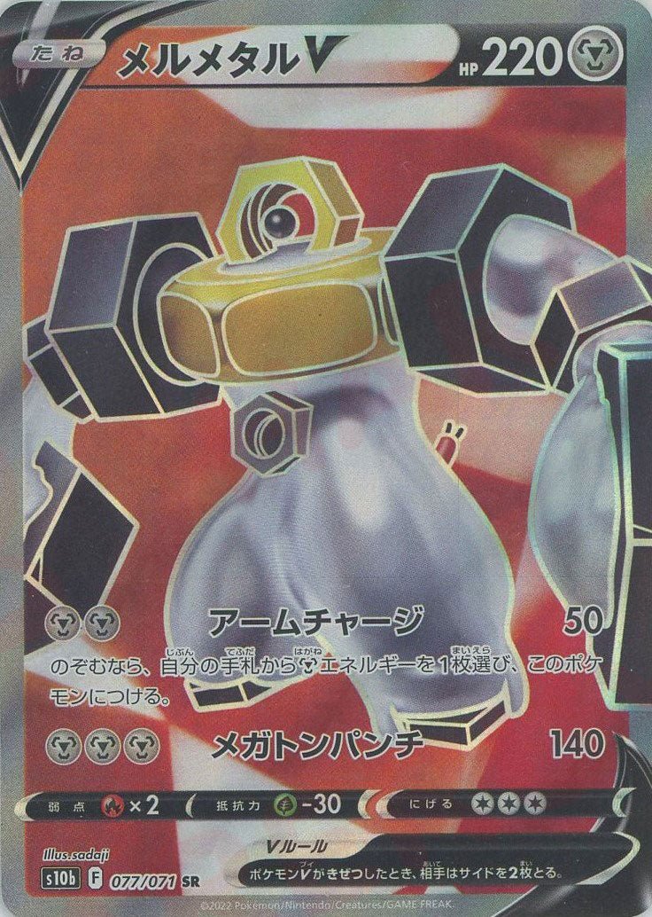 メルメタルV(SR){鋼}〈077/071〉[S10b] ｜ポケカ販売‧買取｜ 晴れる屋2