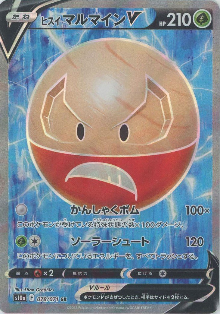ヒスイマルマインV(SR){草}〈078/071〉[S10a] ｜ポケカ販売‧買取｜ 晴れる屋2