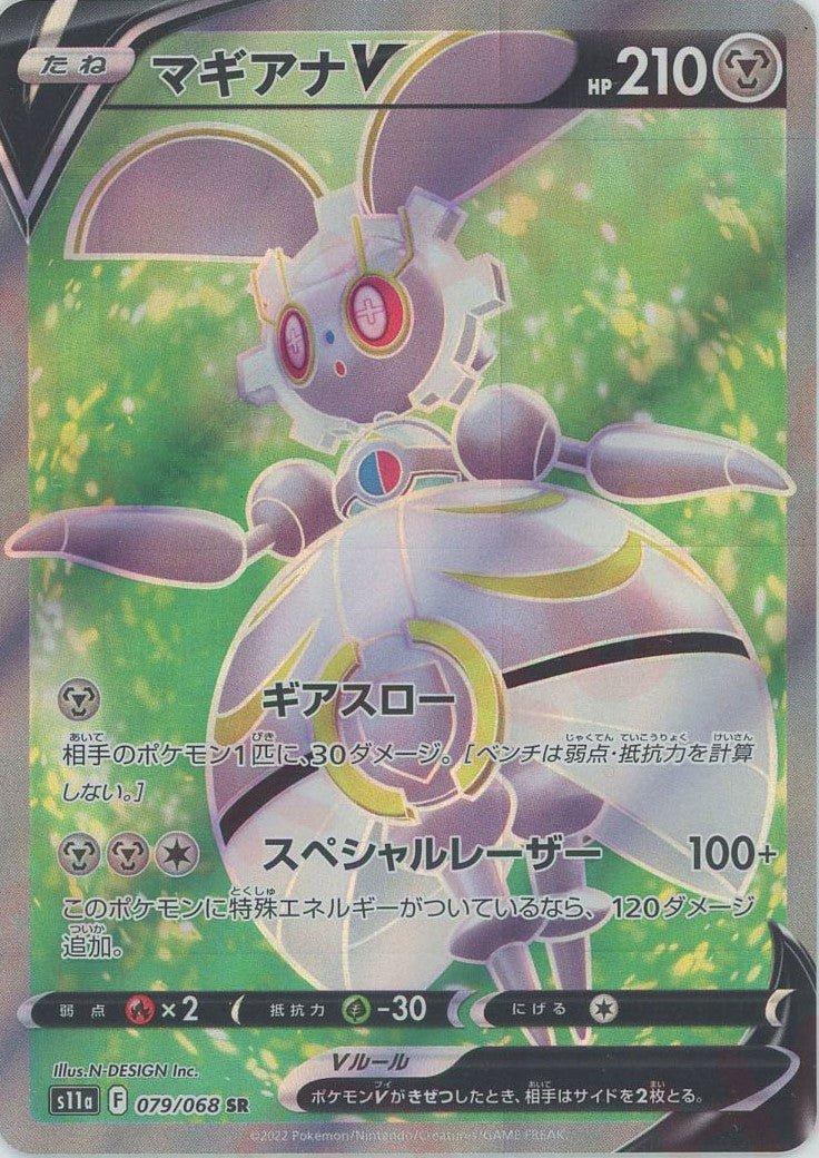 マギアナV(SR){鋼}〈079/068〉[S11a] ｜ポケカ販売‧買取｜ 晴れる屋2