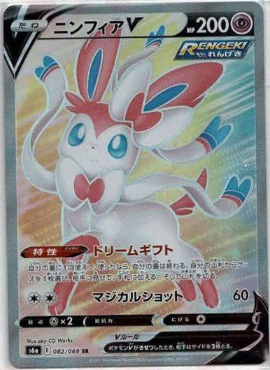 ニンフィアV(SR){超}〈082/069〉[S6a] ｜ポケカ販売‧買取｜ 晴れる屋2