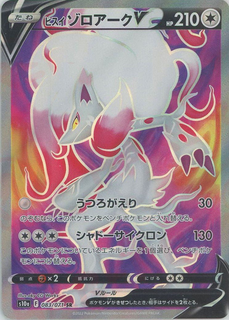 ヒスイゾロアークV(SR){無}〈083/071〉[S10a] ｜ポケカ販売‧買取｜ 晴れる屋2
