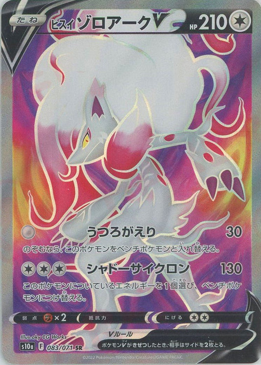 ヒスイゾロアークV(SR){無}〈083/071〉[S10a] ｜ポケカ販売‧買取｜ 晴れる屋2