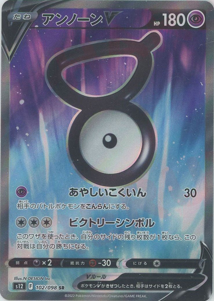 アンノーンV(SR){超}〈102/098〉[S12] ｜ポケカ販売‧買取｜ 晴れる屋2