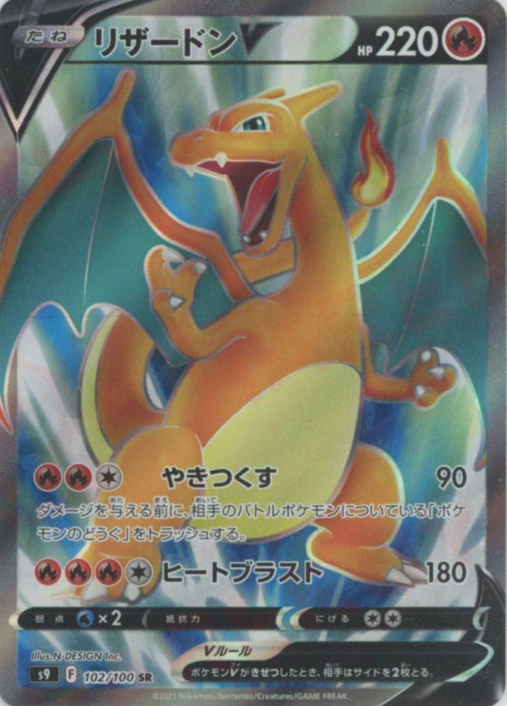 リザードンV(SR){炎}〈102/100〉[S9] ｜ポケカ販売‧買取｜ 晴れる屋2