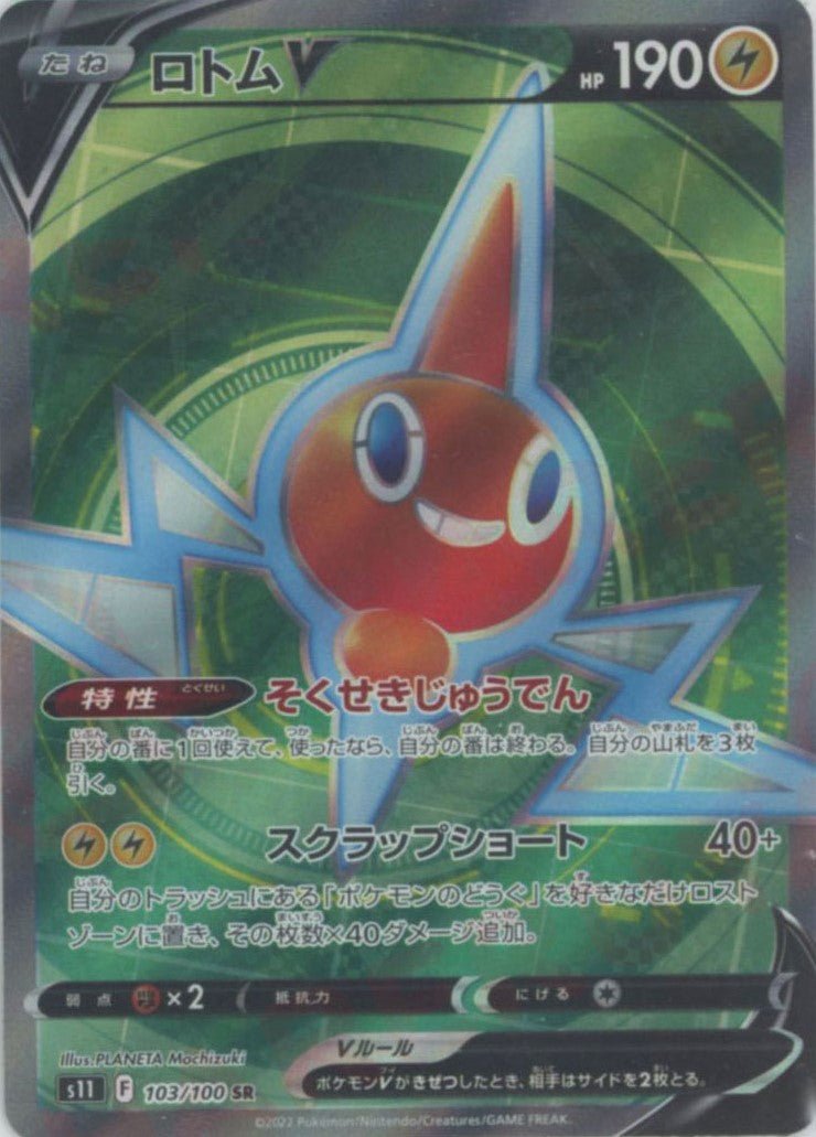 ロトムV(SR){雷}〈103/100〉[S11] ｜ポケカ販売‧買取｜ 晴れる屋2