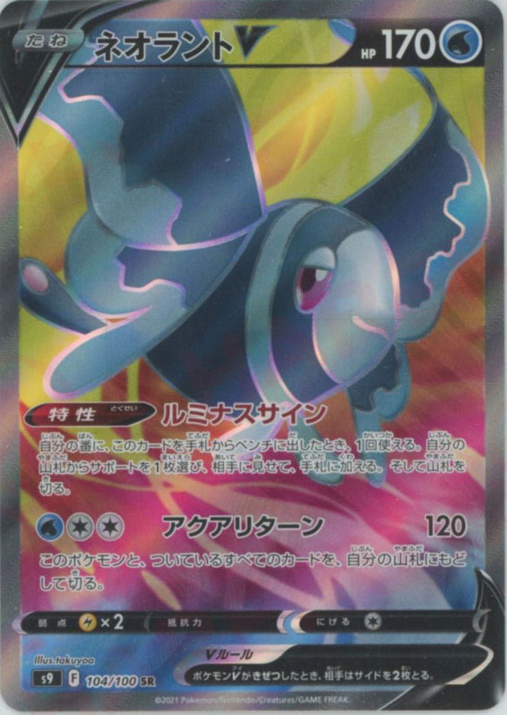 ネオラントV(SR){水}〈104/100〉[S9] ｜ポケカ販売‧買取｜ 晴れる屋2