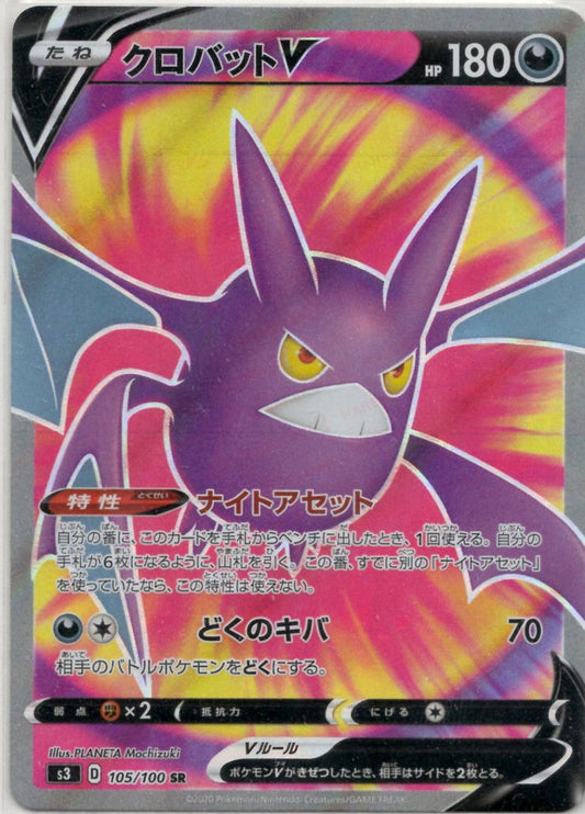 クロバットV(SR){悪}〈105/100〉[S3] ｜ポケカ販売‧買取｜ 晴れる屋2
