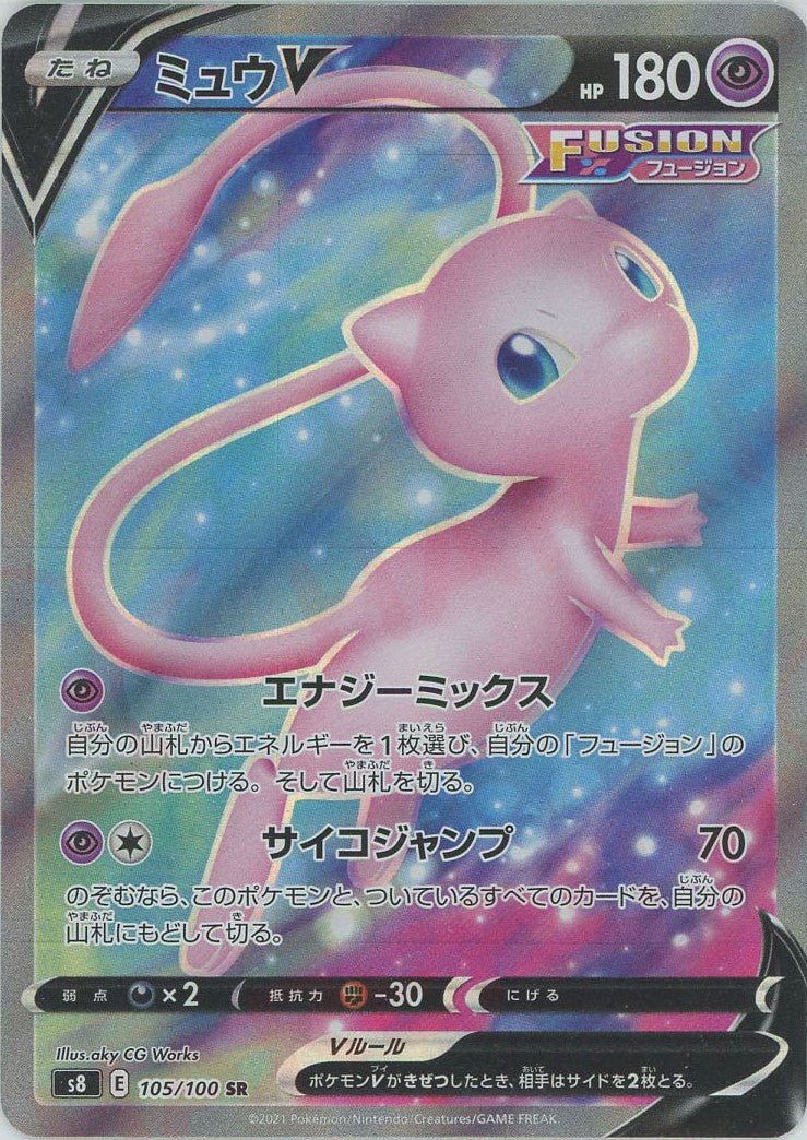 ミュウV(SR){超}〈105/100〉[S8] ｜ポケカ販売‧買取｜ 晴れる屋2