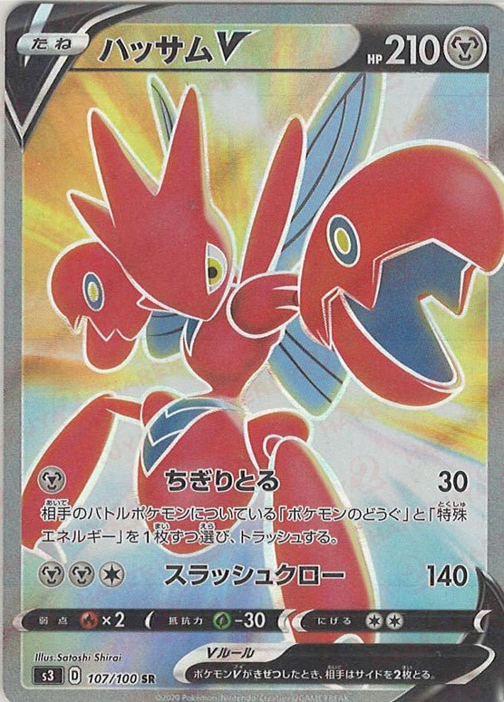 ハッサムV(SR){鋼}〈107/100〉[S3] ｜ポケカ販売‧買取｜ 晴れる屋2
