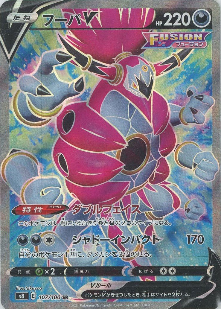 フーパV(SR){悪}〈107/100〉[S8] ｜ポケカ販売‧買取｜ 晴れる屋2