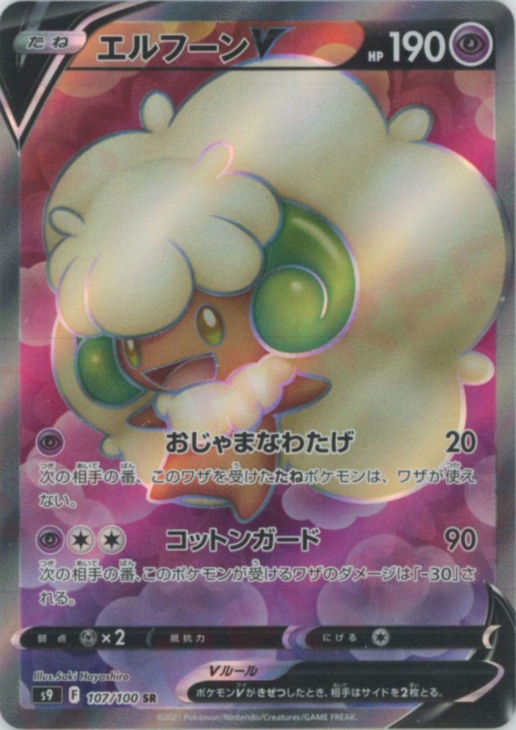 エルフーンV(SR){超}〈107/100〉[S9] ｜ポケカ販売‧買取｜ 晴れる屋2