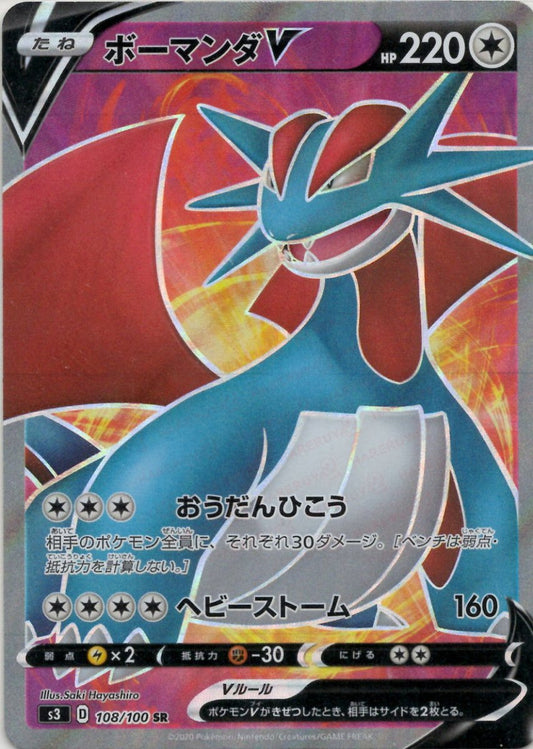 ボーマンダV(SR){無}〈108/100〉[S3] ｜ポケカ販売‧買取｜ 晴れる屋2