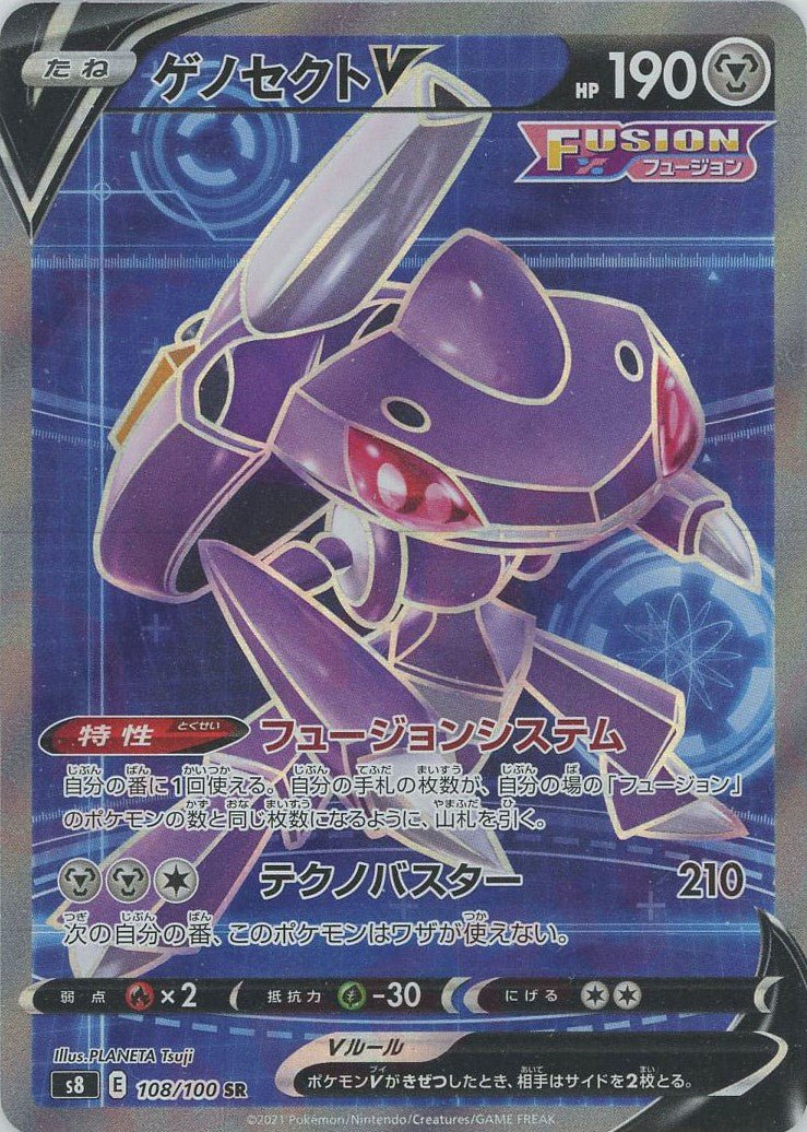 ゲノセクトV(SR){鋼}〈108/100〉[S8] ｜ポケカ販売‧買取｜ 晴れる屋2