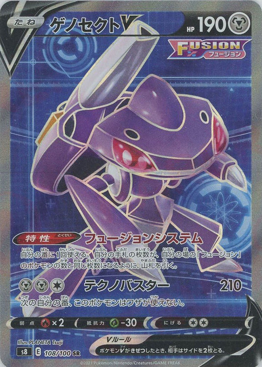 ゲノセクトV(SR){鋼}〈108/100〉[S8] ｜ポケカ販売‧買取｜ 晴れる屋2