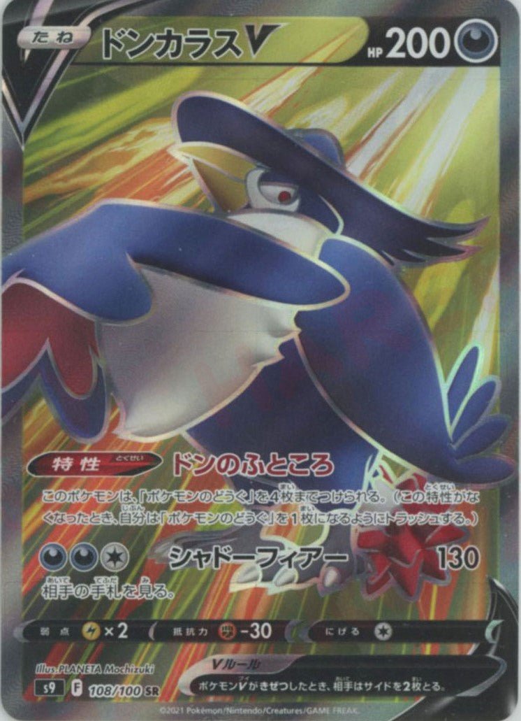 ドンカラスV(SR){悪}〈108/100〉[S9] ｜ポケカ販売‧買取｜ 晴れる屋2