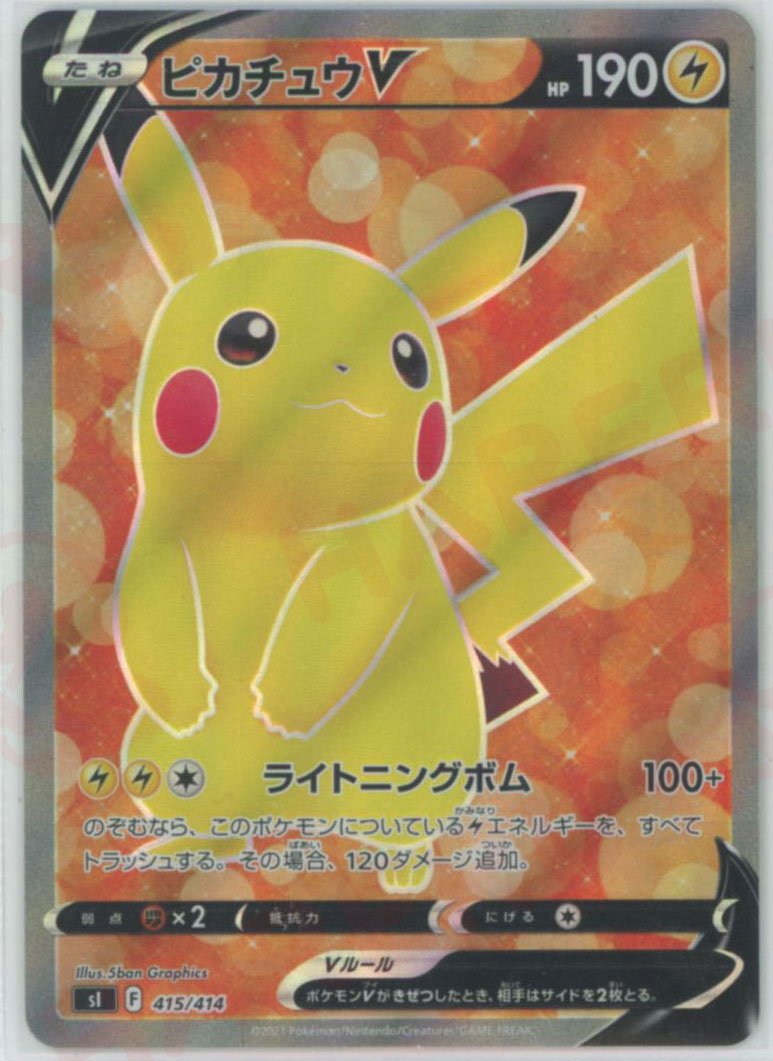 ピカチュウV:SR仕様(D){雷}〈415/414〉[SI] ｜ポケカ販売‧買取｜ 晴れる屋2