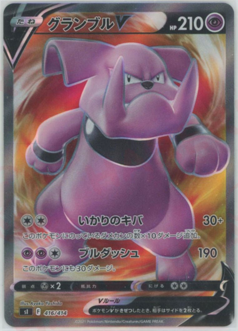 グランブルV:SR仕様(D){超}〈416/414〉[SI] ｜ポケカ販売‧買取｜ 晴れる屋2