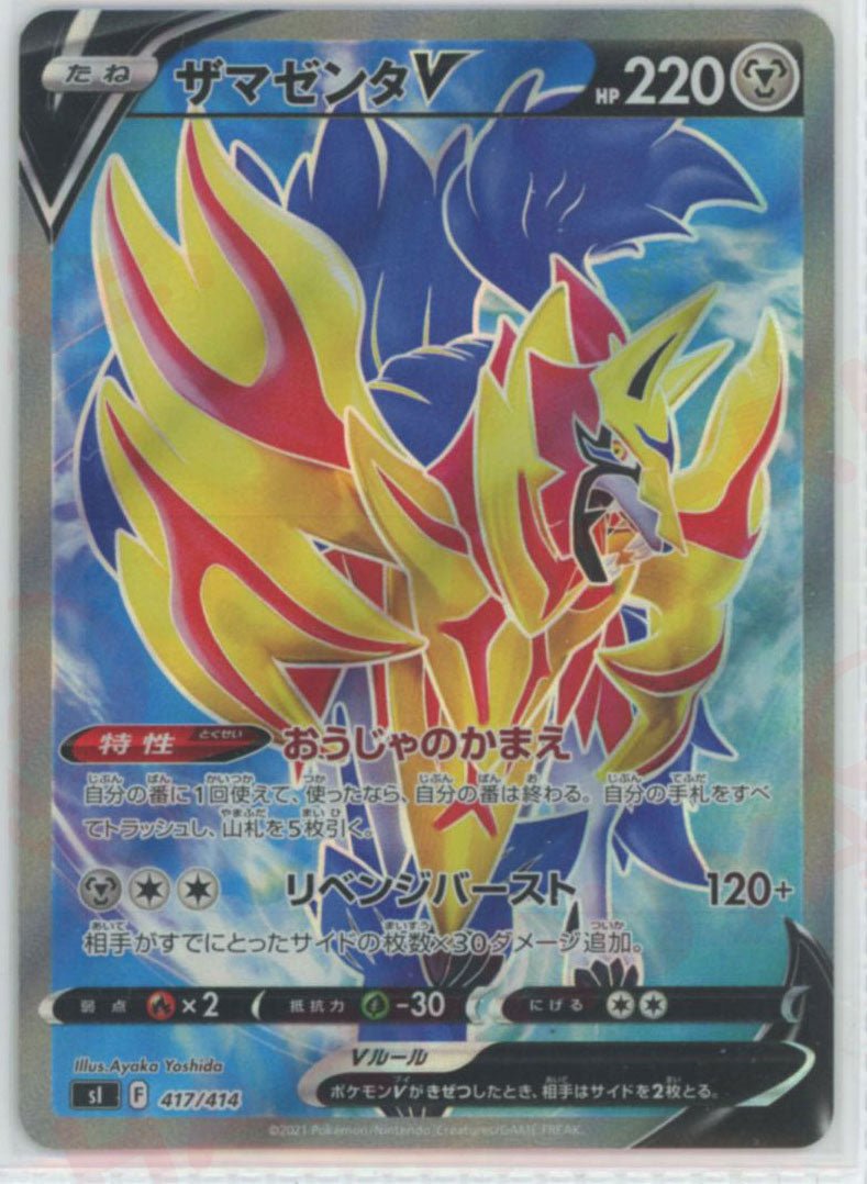 ザマゼンタV:SR仕様(D){鋼}〈417/414〉[SI] ｜ポケカ販売‧買取｜ 晴れる屋2